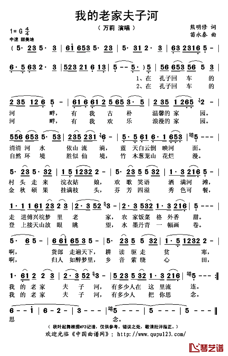 我的老家夫子河简谱(歌词)-万莉演唱-秋叶起舞记谱上传1