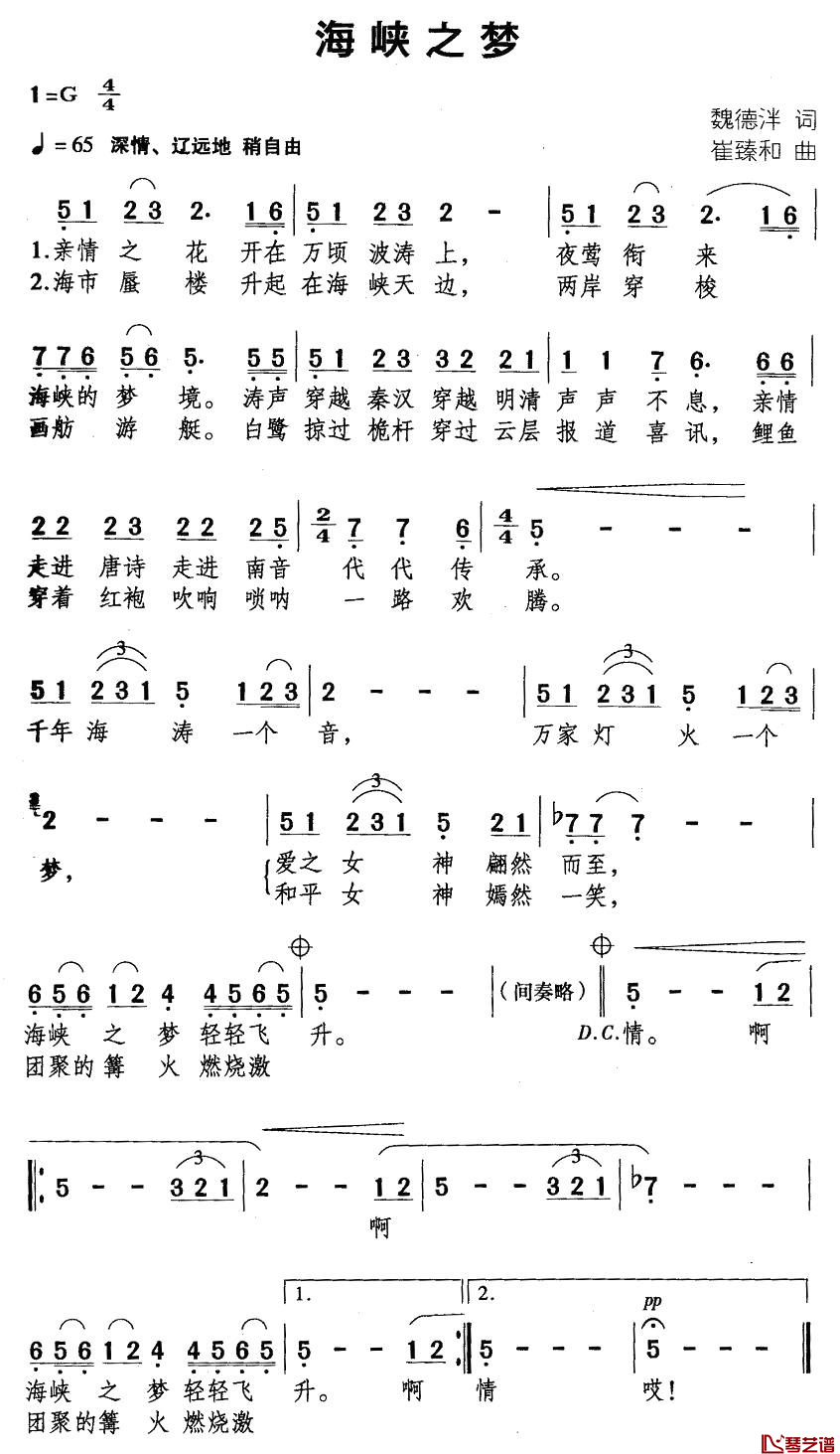 海峡之梦简谱-谭晶演唱1