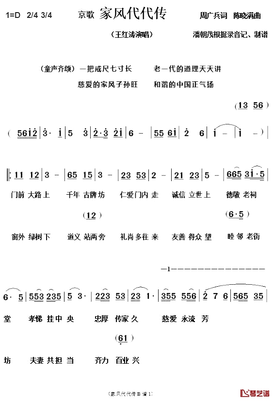 家风代代传简谱-王红涛演唱2