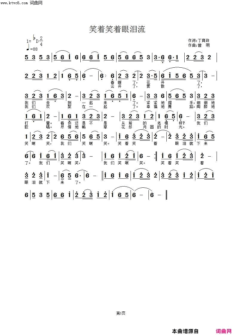笑着笑着眼泪流简谱-曾明演唱-丁育政/曾明词曲1