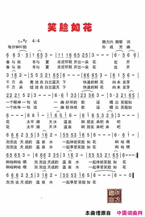 笑脸如花简谱1