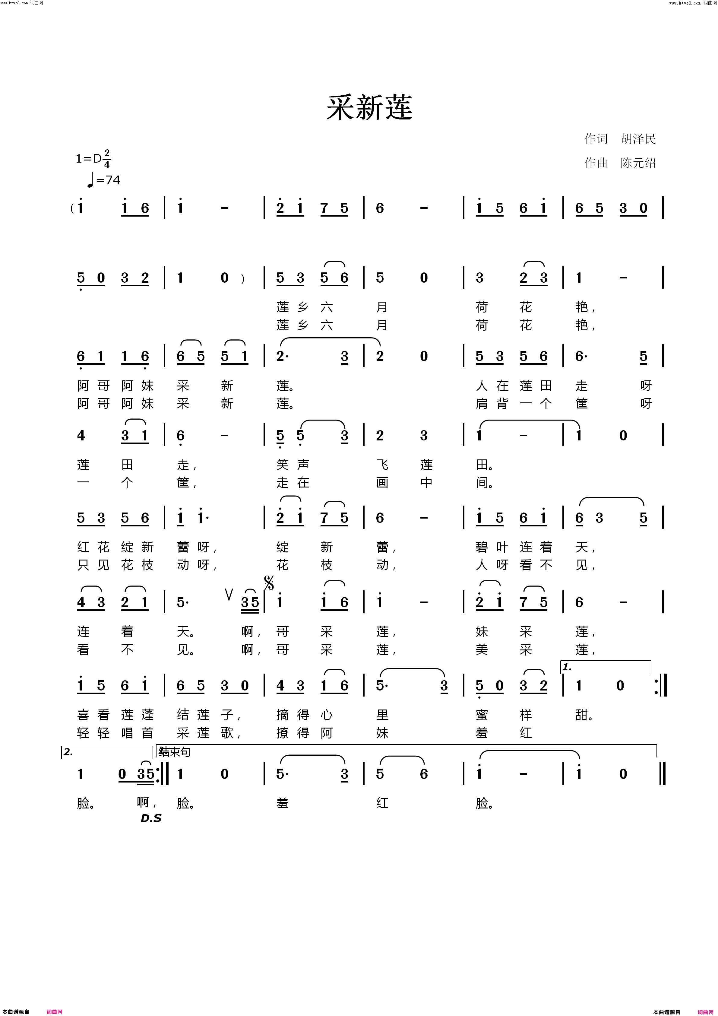 采新莲简谱1