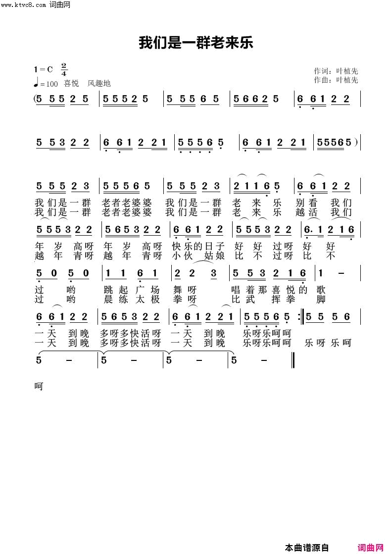 我们是一群老来乐简谱1