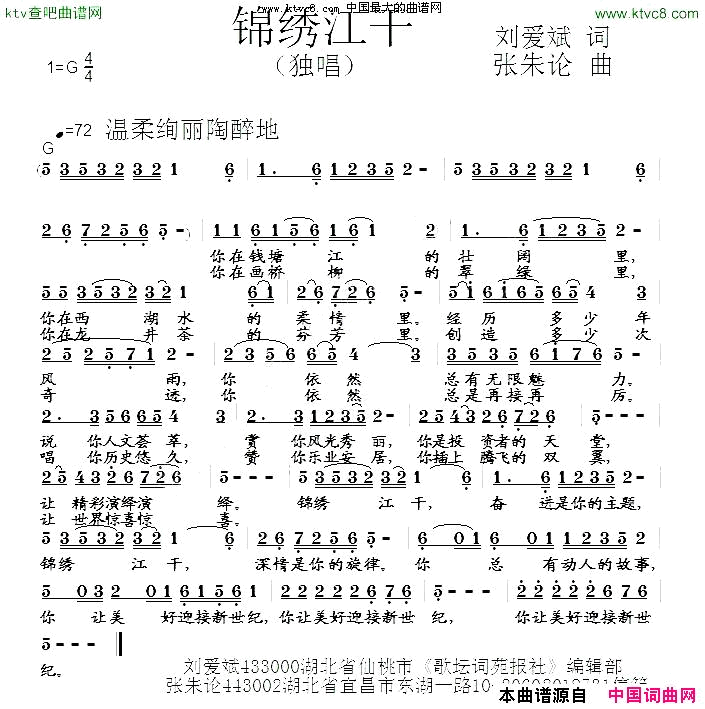 锦绣江干简谱1