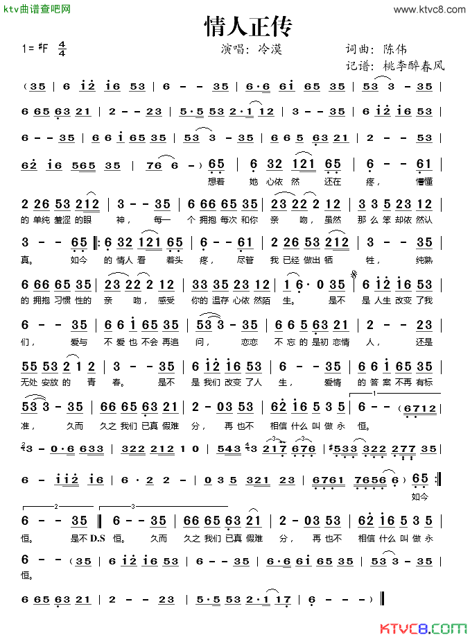 情人正传简谱-冷漠演唱1