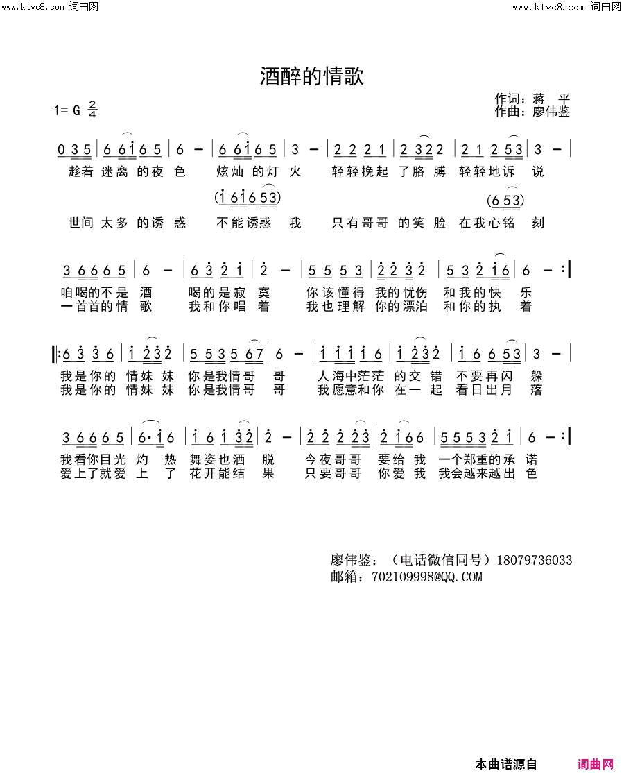酒醉的情歌简谱-红蔷薇演唱-蒋平/廖伟鉴词曲1