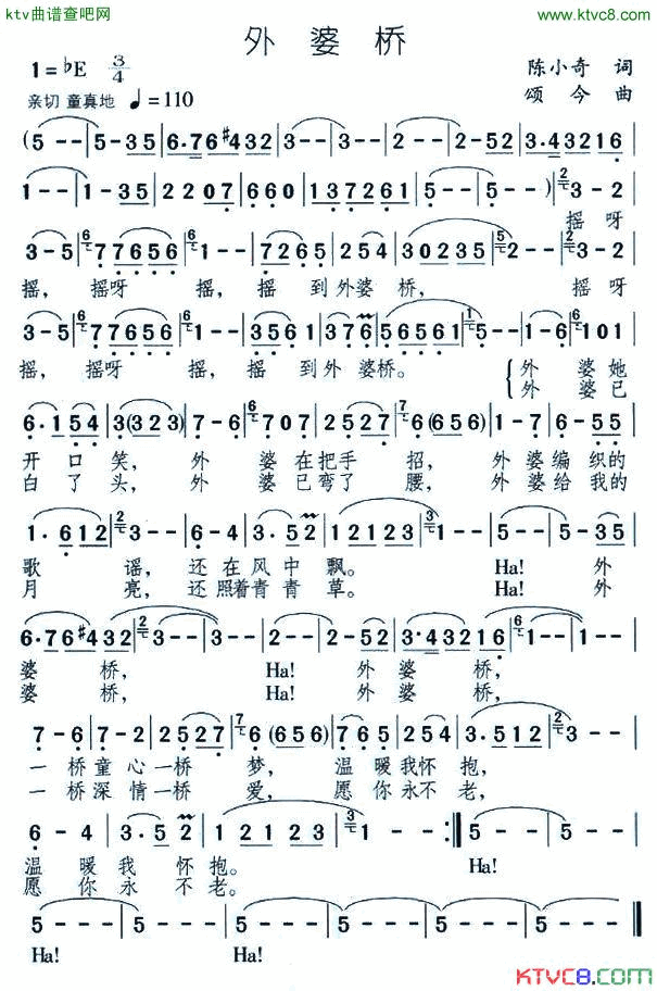 外婆桥陈小奇词颂今曲简谱1