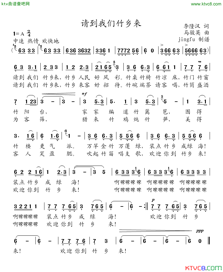请到我们竹乡来简谱-董文华演唱1