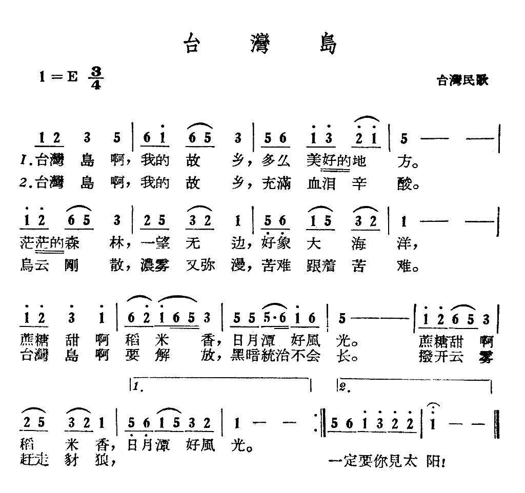 台湾岛简谱1