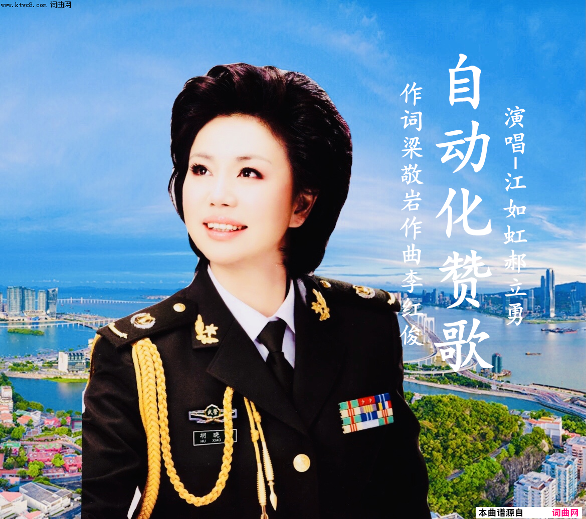 自动化赞歌简谱-江如虹演唱-梁敬岩/李红俊词曲1