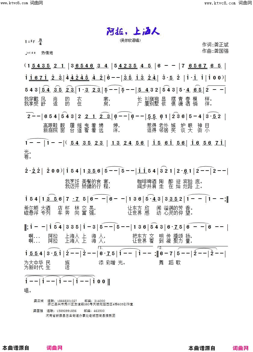 阿拉，上海人吴侬软语唱简谱-吕洪义演唱-龚正斌/龚国强词曲1