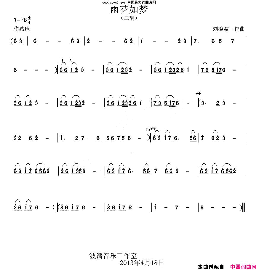 雨花如梦简谱1