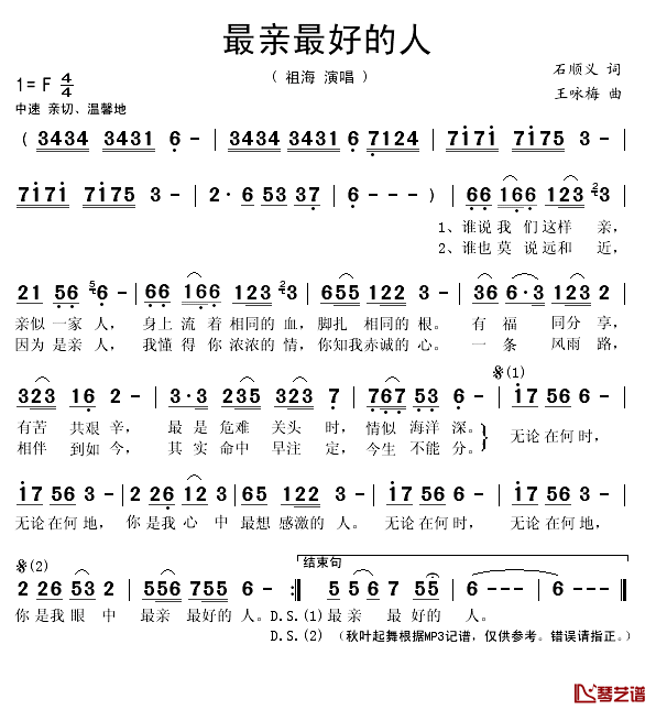 最亲最好的人简谱(歌词)-祖海演唱-秋叶起舞记谱上传1