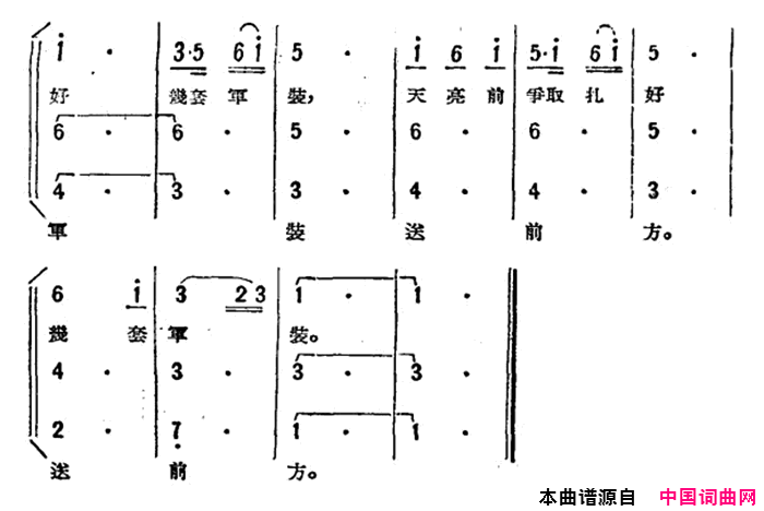 做好军装送前方歌剧《星星之火》选曲简谱1