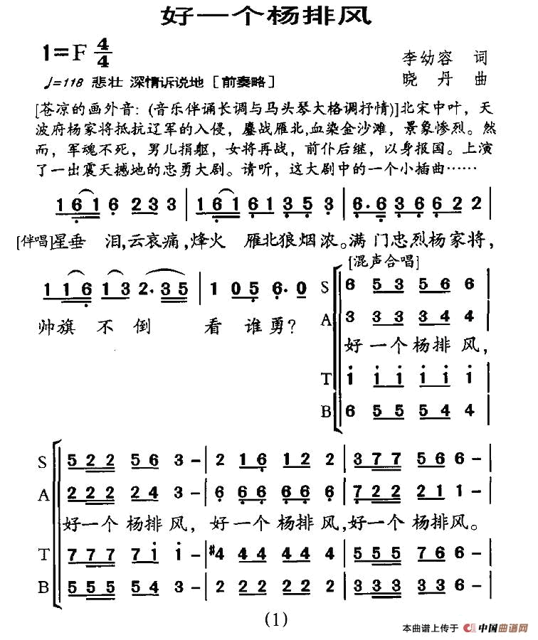 好一个杨排风简谱-肖梦婷演唱-李幼容/晓丹词曲1