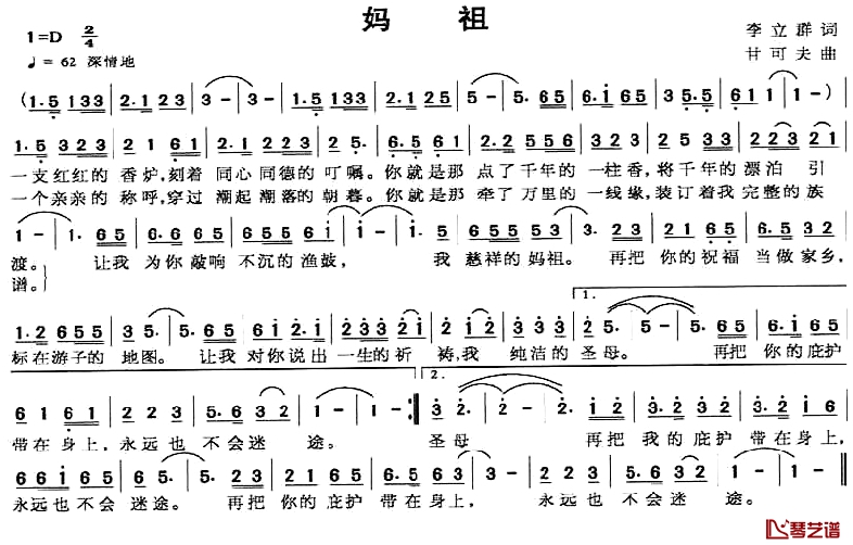 妈祖简谱-李冰演唱1