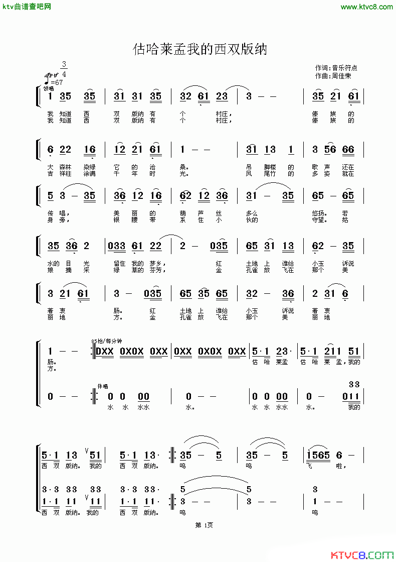 估哈莱孟我的西双版纳简谱1