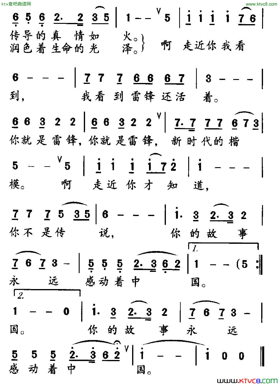 你的故事感动着中国程绿竹词铁源曲简谱1