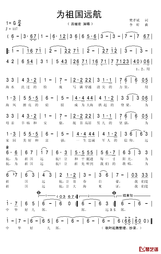 为祖国远航简谱(歌词)-吕继宏演唱-秋叶起舞曲谱1