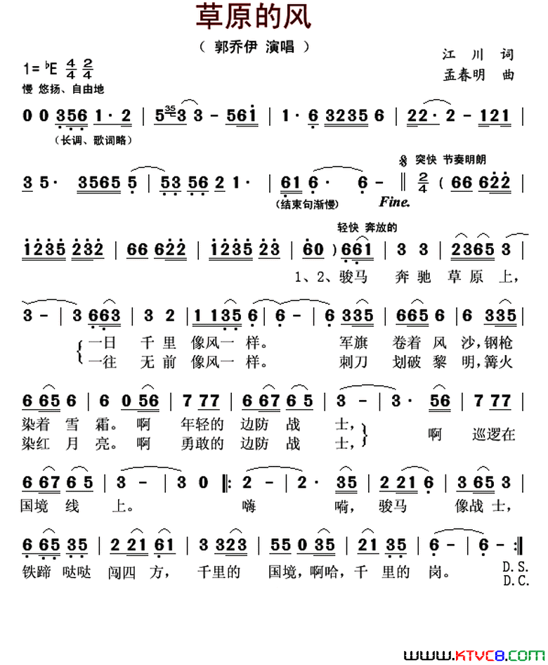 草原的风简谱1