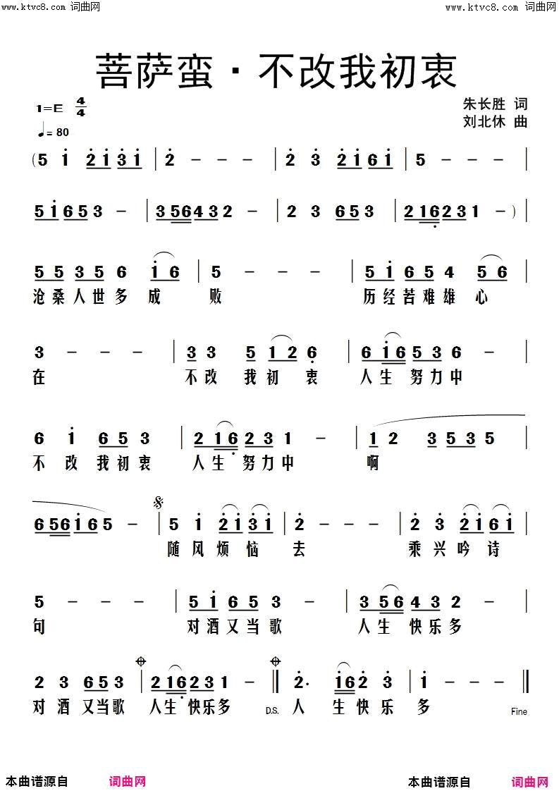 菩萨蛮·不改我初衷简谱1