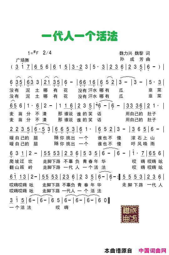 一代人一个活法简谱1