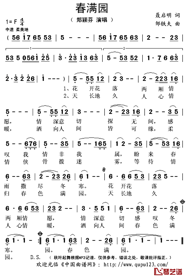 春满园简谱(歌词)-郑颖芬演唱-秋叶起舞记谱上传1