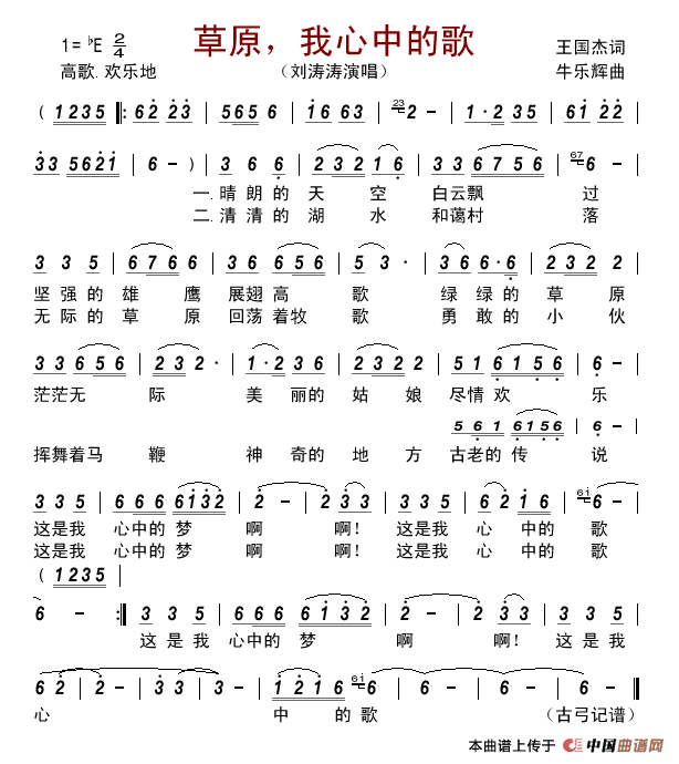草原，我心中的歌简谱-刘涛涛演唱-古弓制作曲谱1