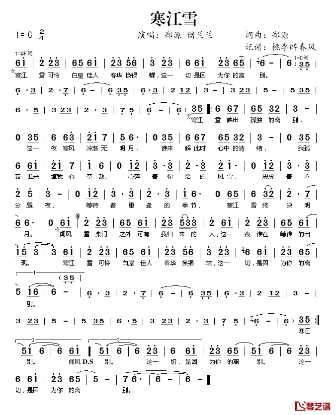 寒江雪简谱(歌词)-郑源/储兰兰演唱-桃李醉春风记谱1