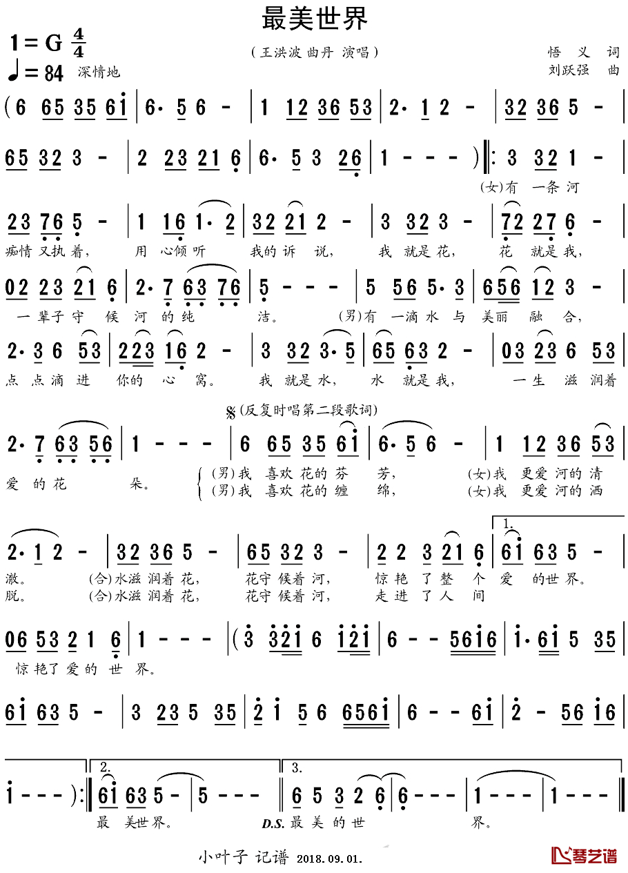 最美世界简谱-王洪波/曲丹演唱1