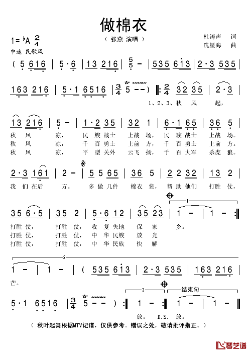 做棉衣简谱(歌词)-张燕演唱-秋叶起舞记谱1