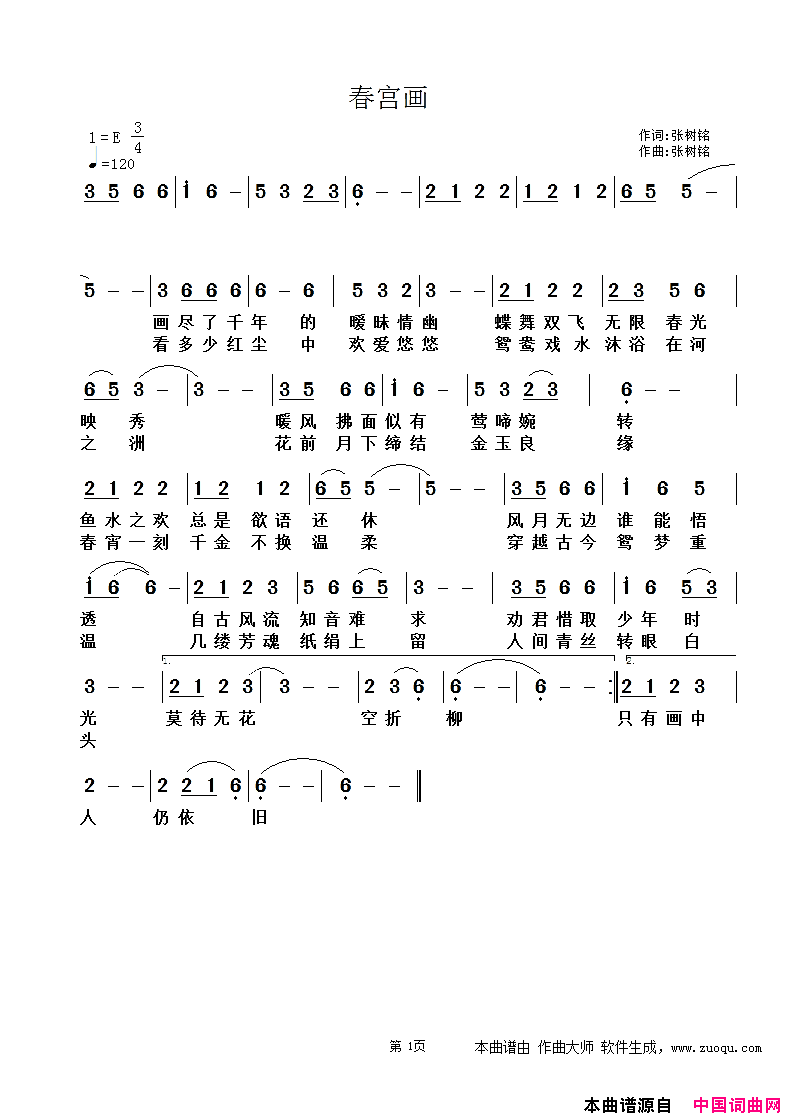 春宫画简谱1
