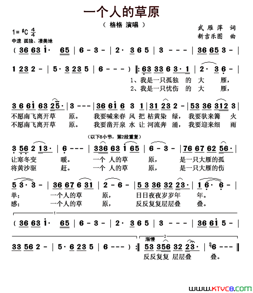 一个人的草原简谱1