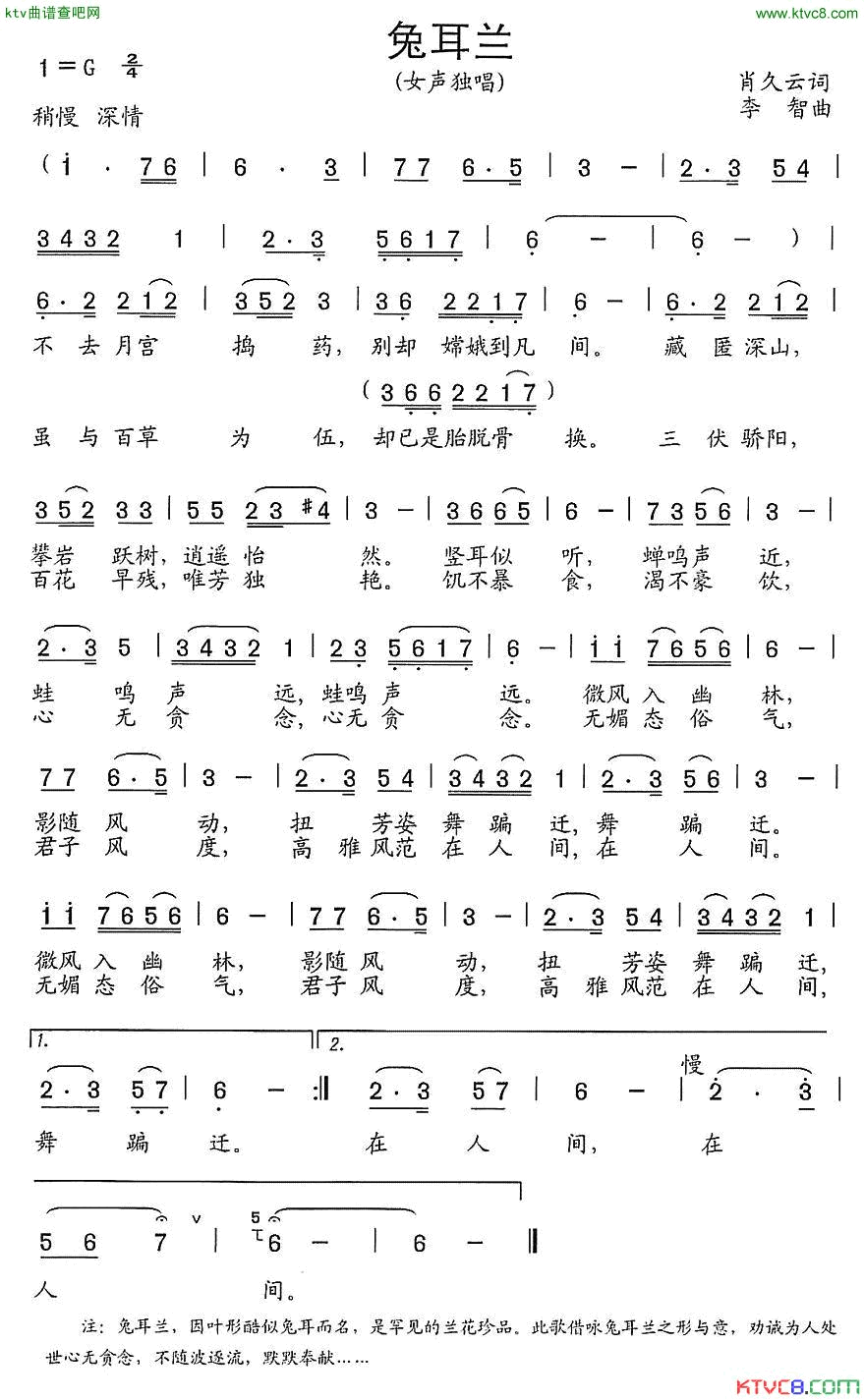 兔耳兰简谱-刘媛媛演唱-肖久云/李智词曲1