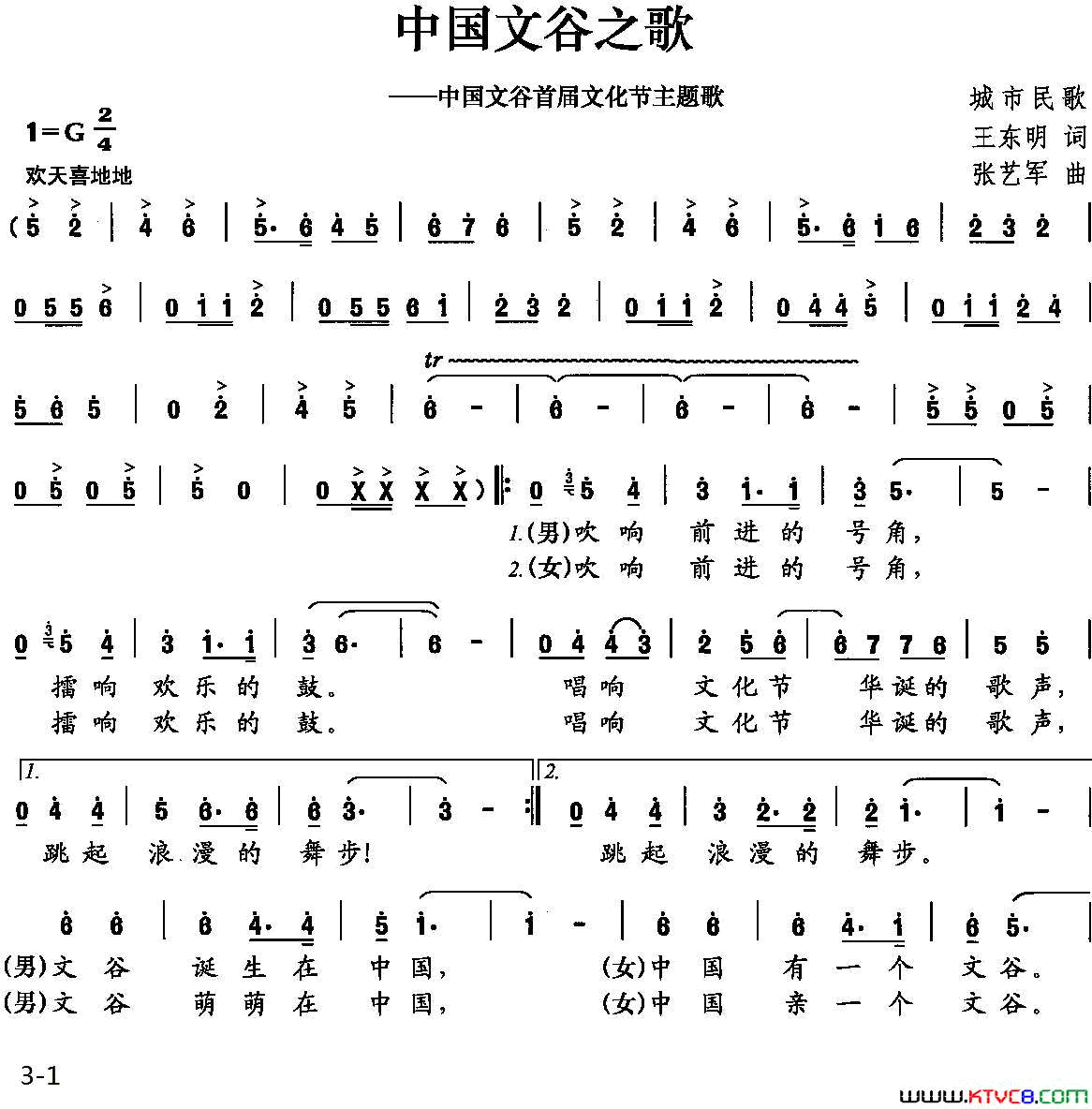中国文谷之歌简谱-吕洪义演唱-王东明/张艺军词曲1