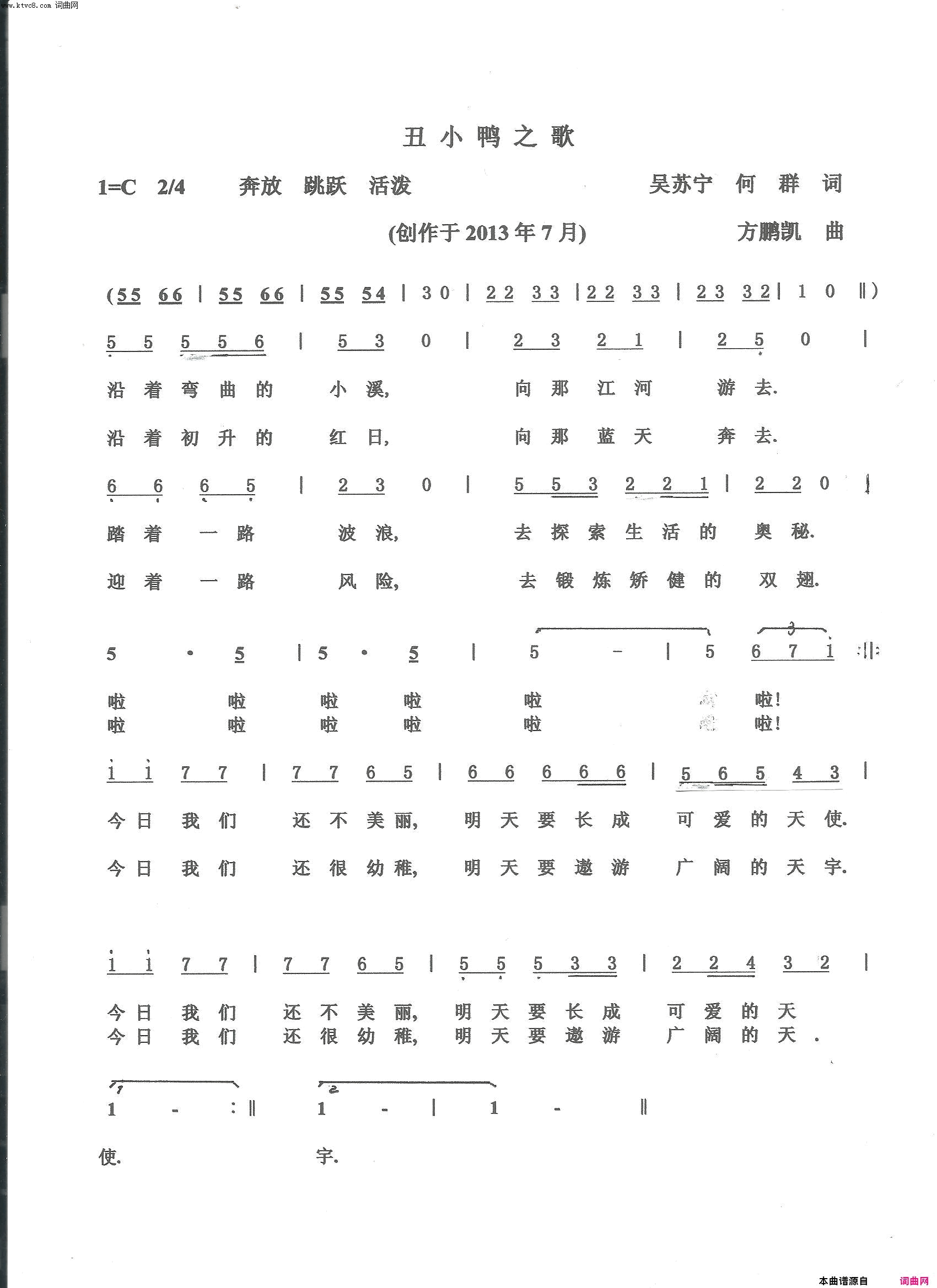 丑小鸭之歌简谱-陈炜萱演唱-吴苏宁、何群/方鹏凯词曲1