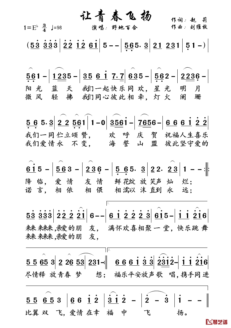 让青春飞扬简谱-野地百合演唱1