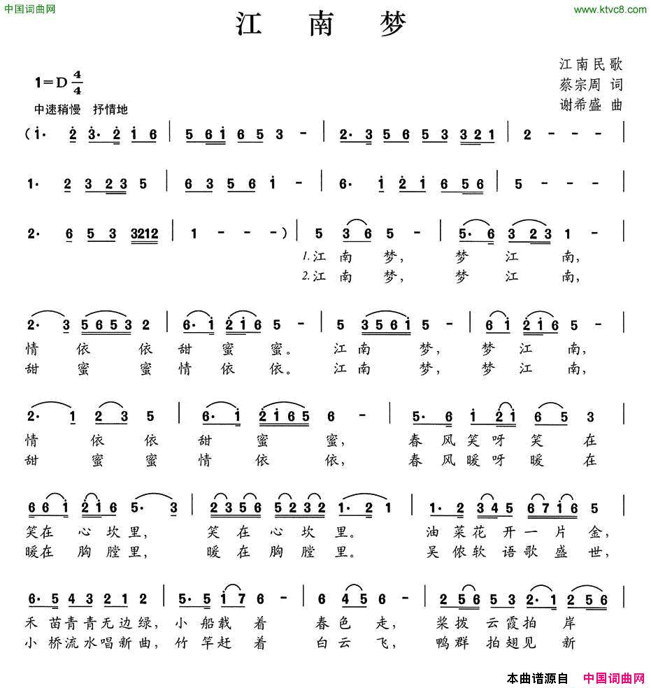 江南梦蔡宗周词谢希盛曲江南梦蔡宗周词 谢希盛曲简谱1