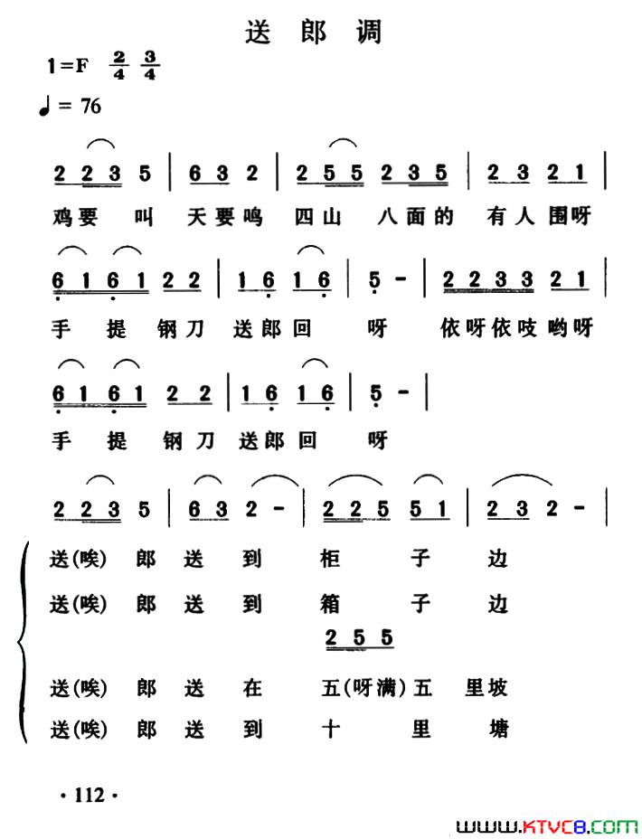 送郎调简谱1