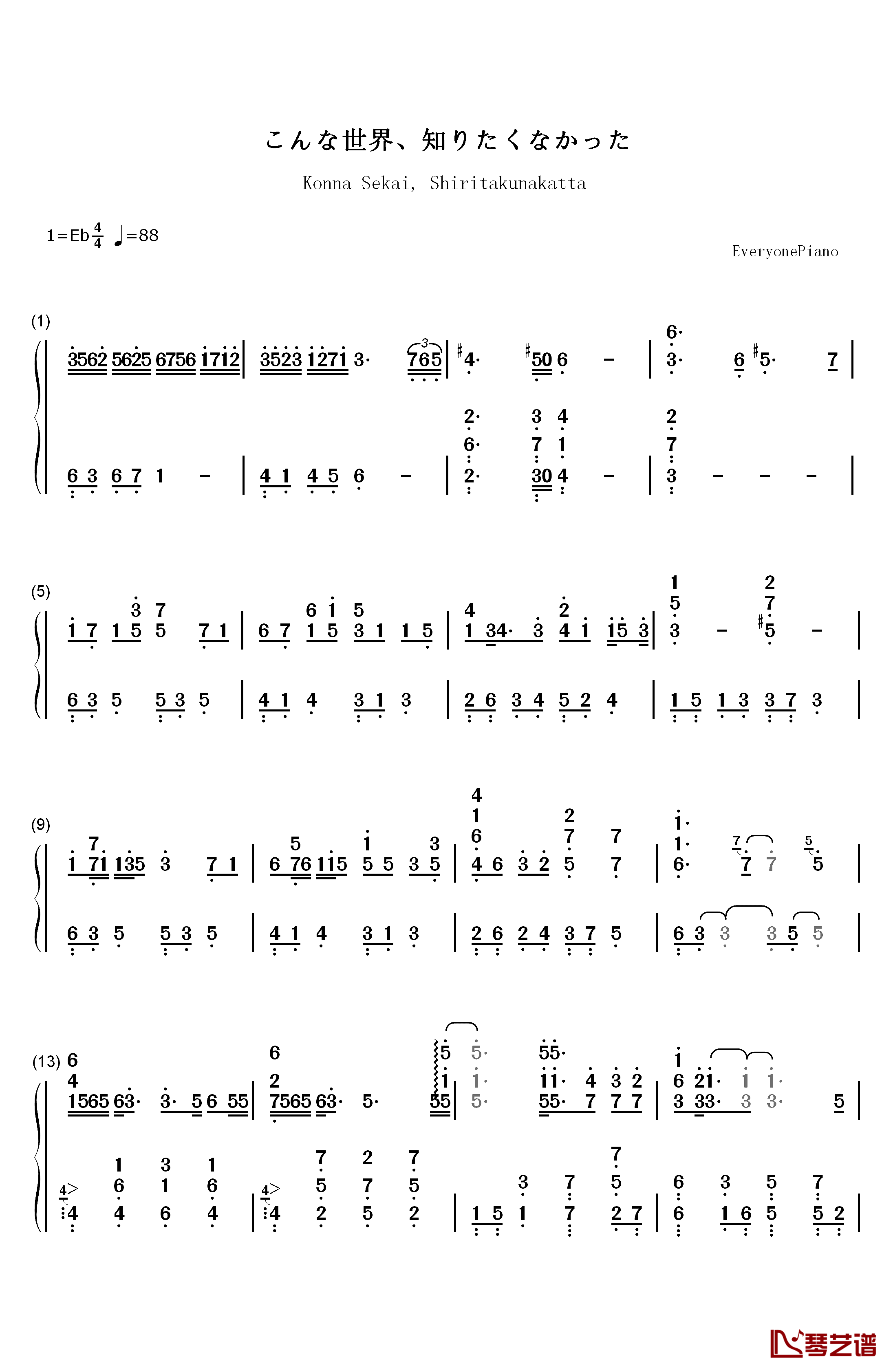 こんな世界 知りたくなかった钢琴简谱-数字双手-泽井美空1