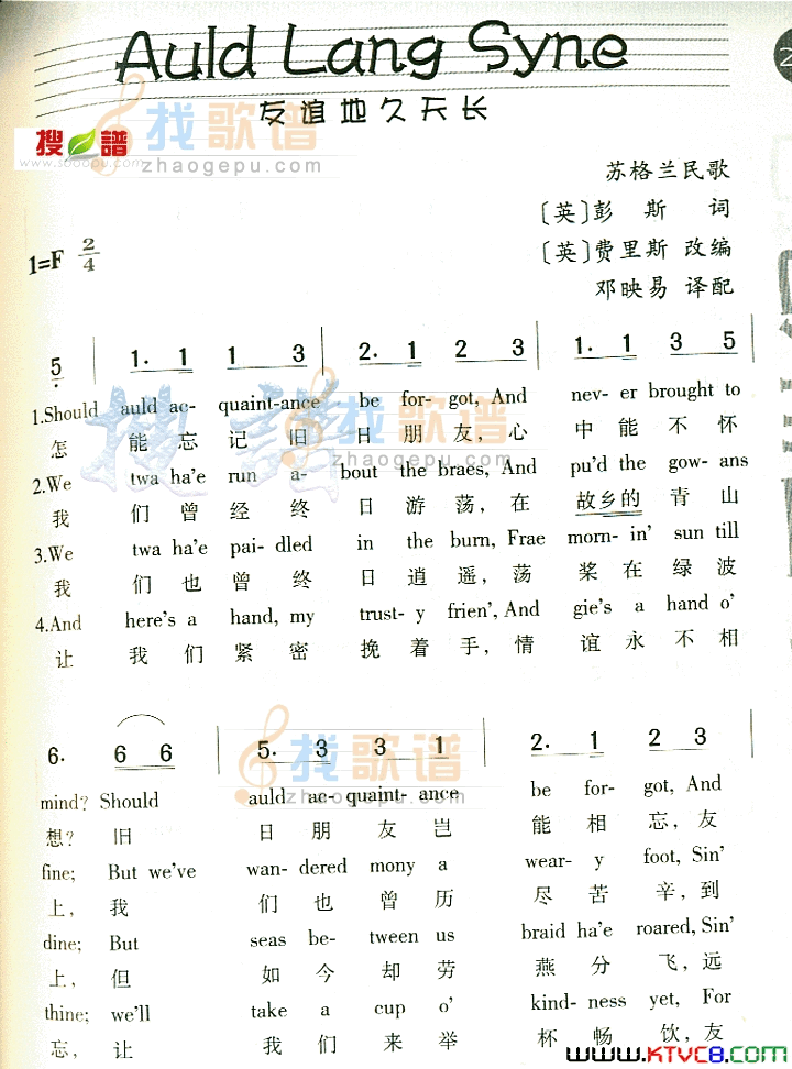 AuldLangSyne简谱-黄健演唱-彭斯/费里斯词曲1