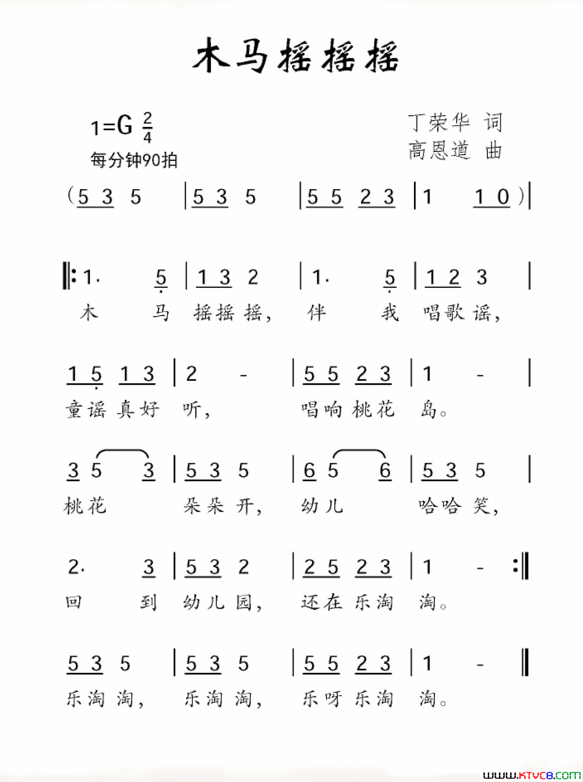 木马摇摇摇简谱1