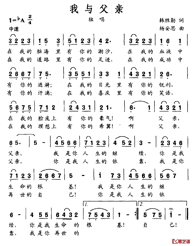 我与父亲简谱-韩胜勋词/杨安思曲1