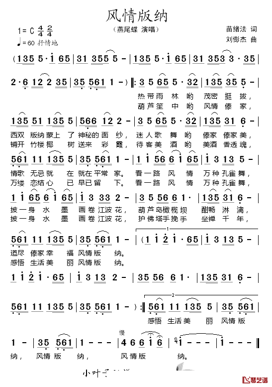 风情版纳简谱-燕尾蝶演唱1