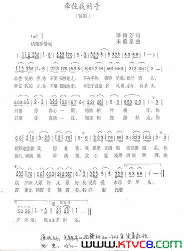 牵住我的手简谱1