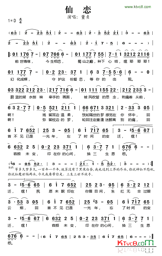 仙恋简谱-董贞演唱1