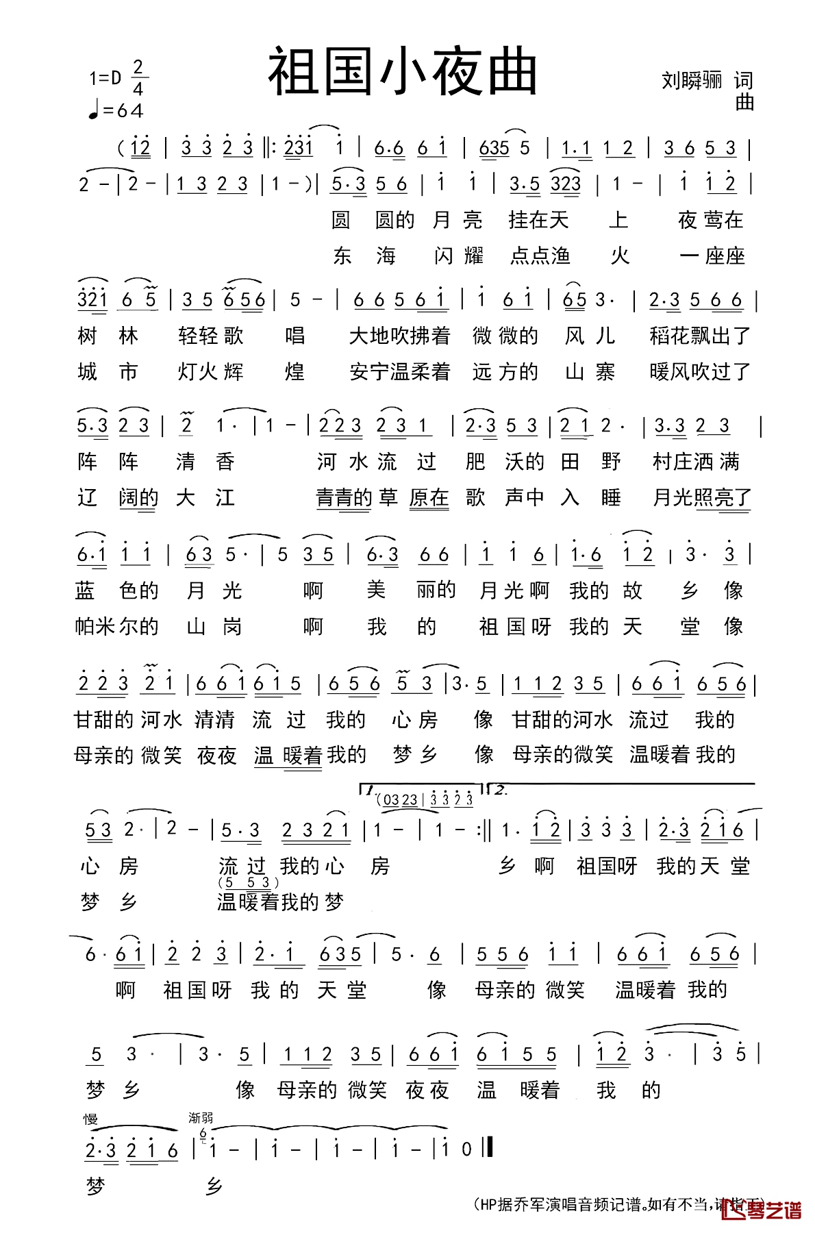 祖国小夜曲简谱-乔军演唱1