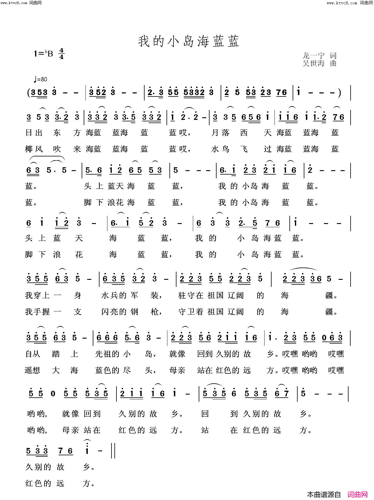 我的小岛海蓝蓝简谱-吴世海曲谱1