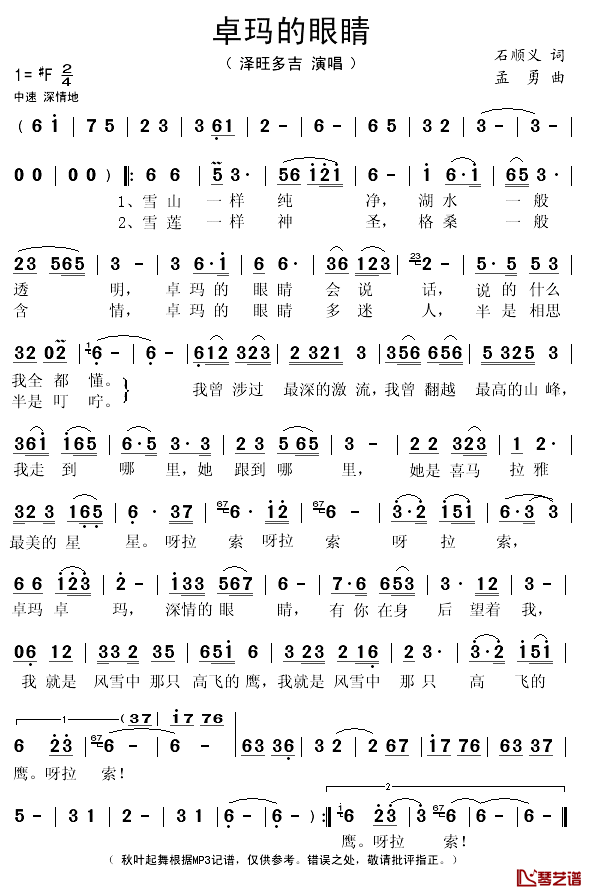 卓玛的眼睛简谱(歌词)-泽旺多吉演唱-秋叶起舞记谱1