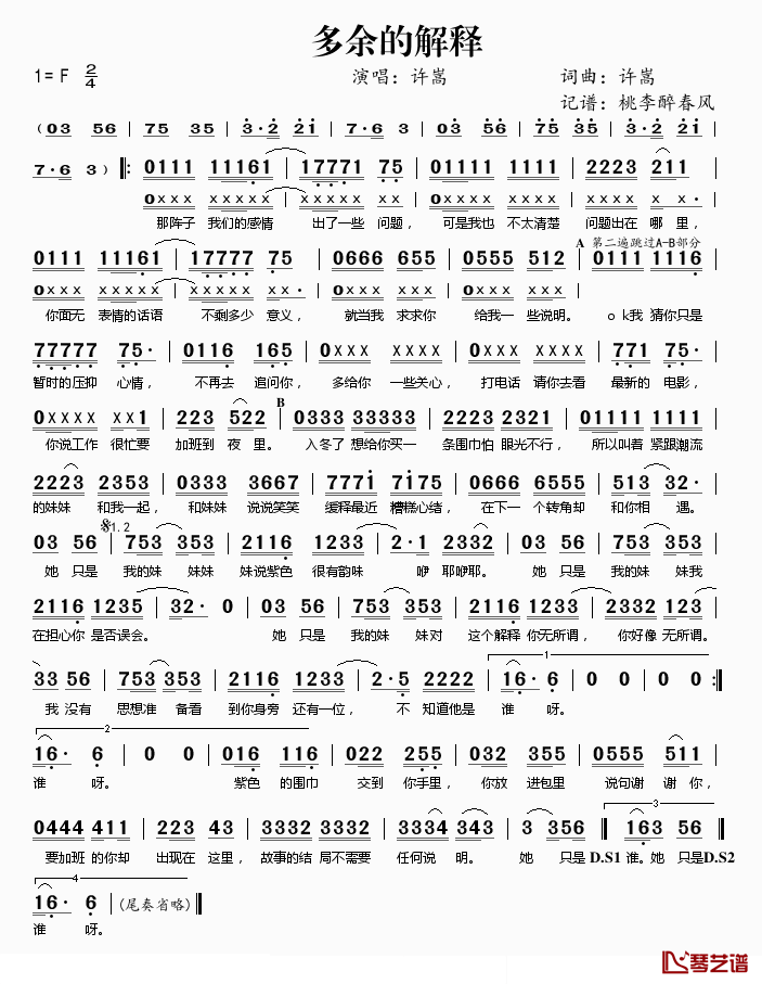 多余的解释简谱(歌词)-许嵩演唱-桃李醉春风记谱1